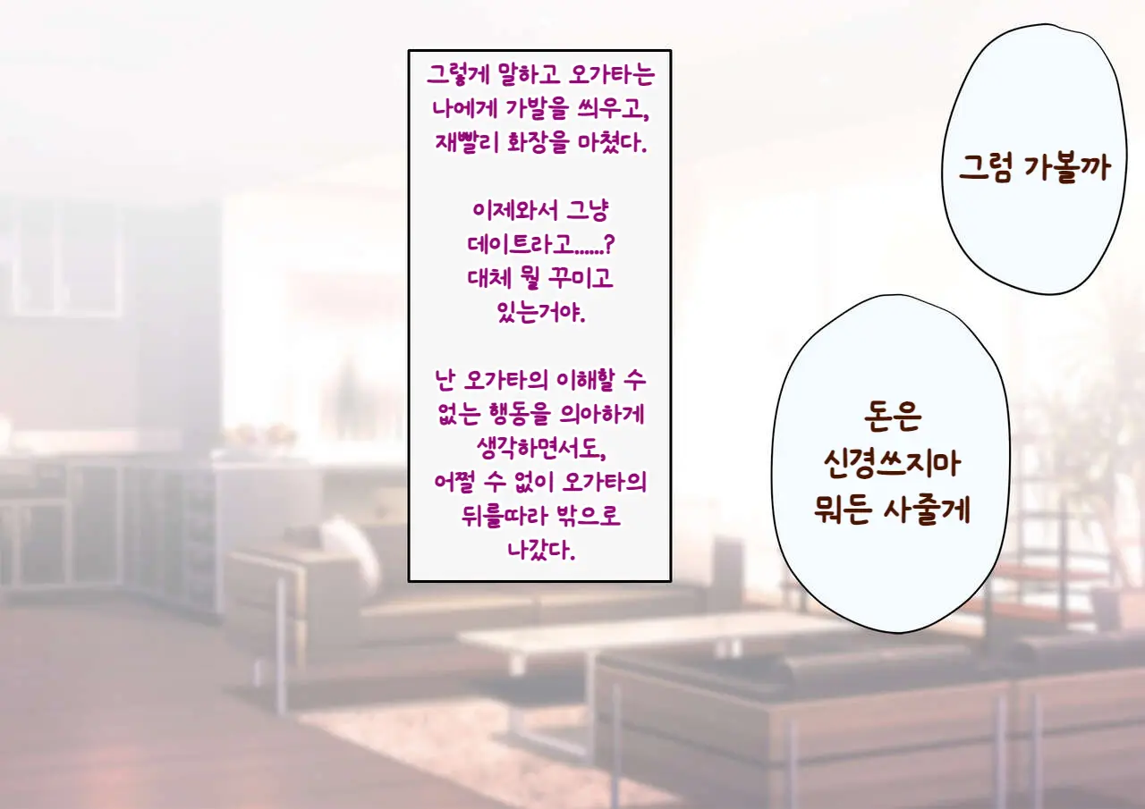 Tomo Ochi ~Saiai No Kanojo Wo Netorareta Ore Ga Issho Ni Mesu Ochi Saserareta Hanashi~ | 토모오치 ~사랑하는 여자친구를 빼앗긴 내가 같이 암컷 타락한 이야기~